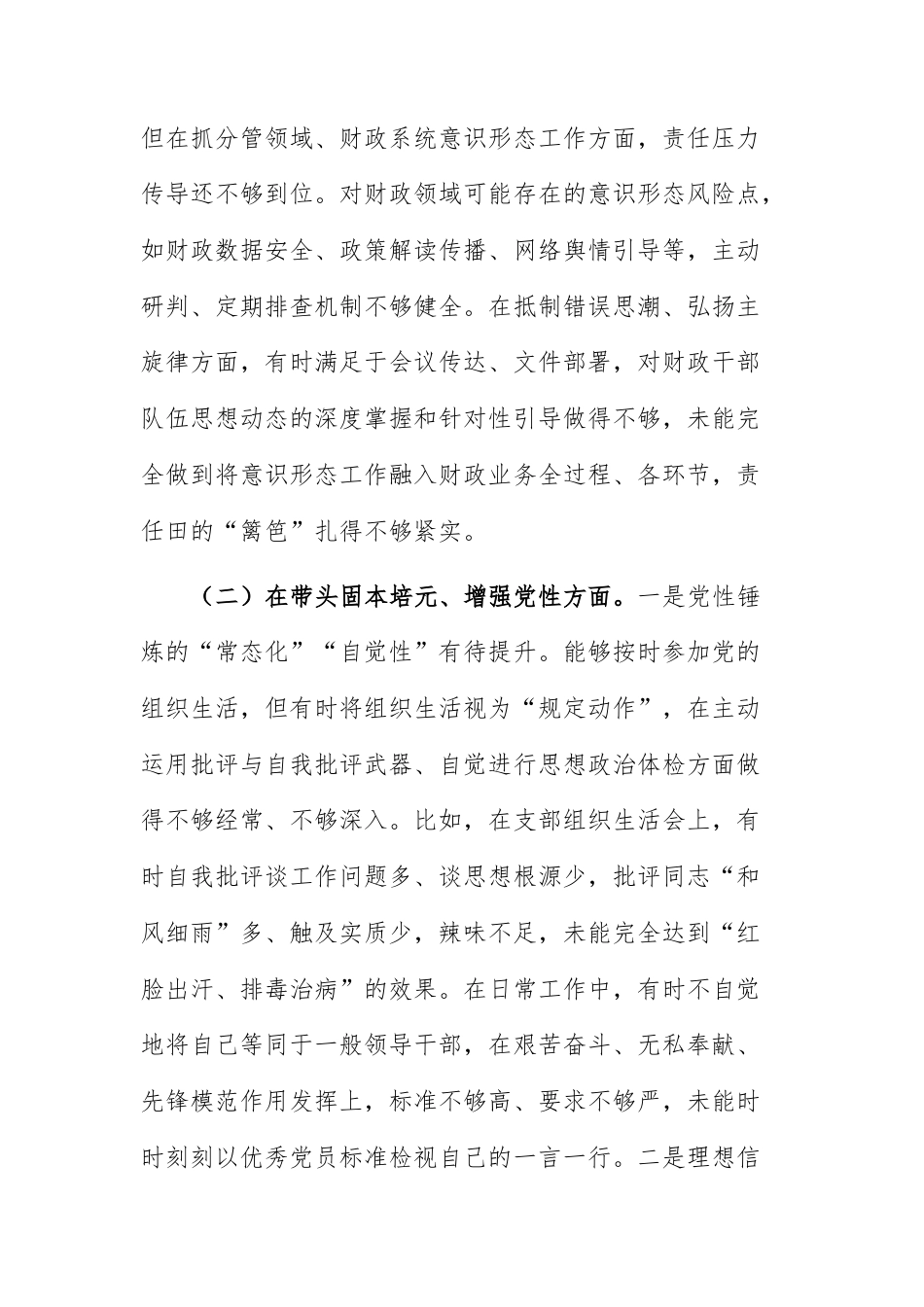 财政主管部门党组书记2025年度民主生活会“五个带头”对照检查材料（范文）.docx_第3页