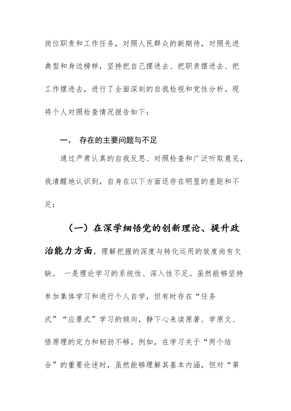 2026年领导干部民主生活会个人聚焦“学思想、强党性、重实践、建新功”对照检查材料范文.docx_第2页
