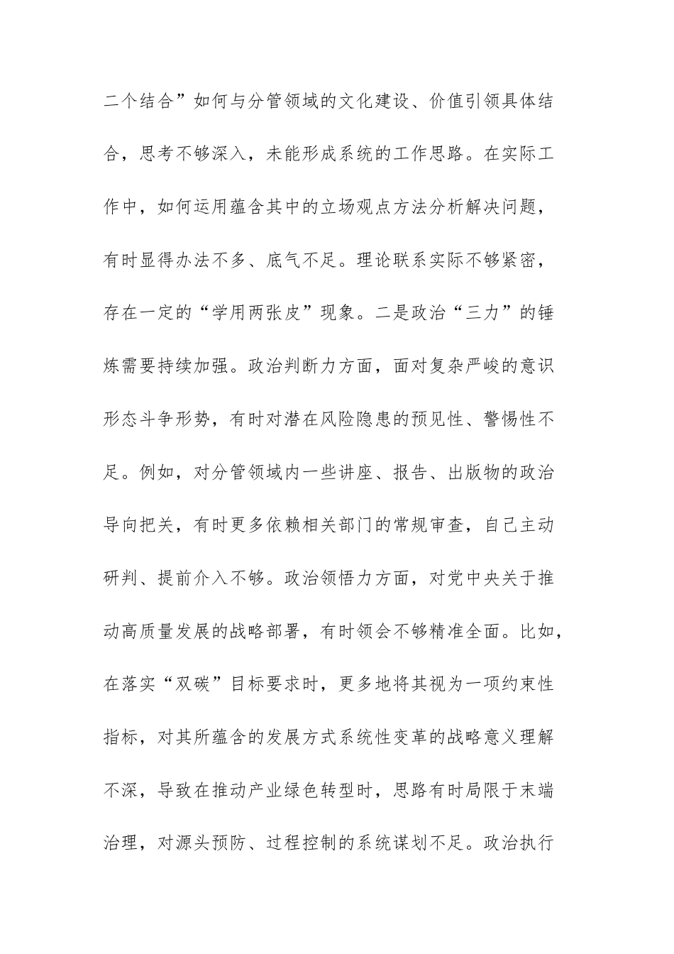 2026年领导干部民主生活会个人聚焦“学思想、强党性、重实践、建新功”对照检查材料范文.docx_第3页