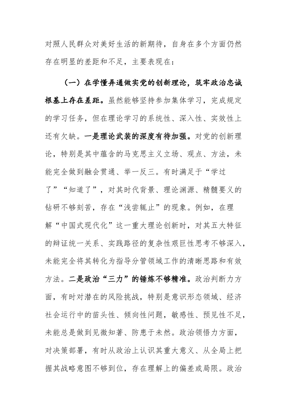 2026年领导干部民主生活会个人聚焦“五个方面不足”对照检查材料供参考.docx_第2页