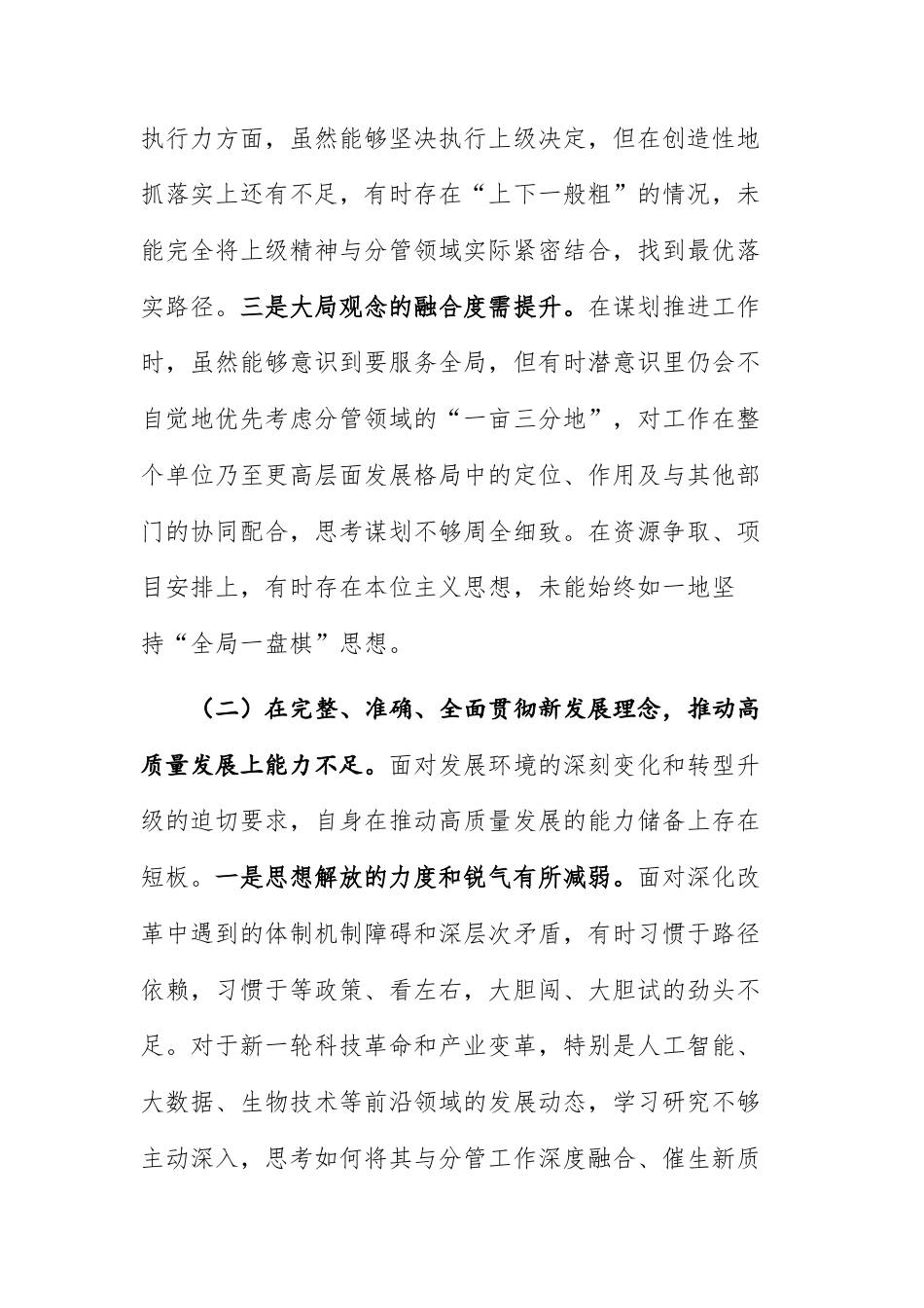 2026年领导干部民主生活会个人聚焦“五个方面不足”对照检查材料供参考.docx_第3页
