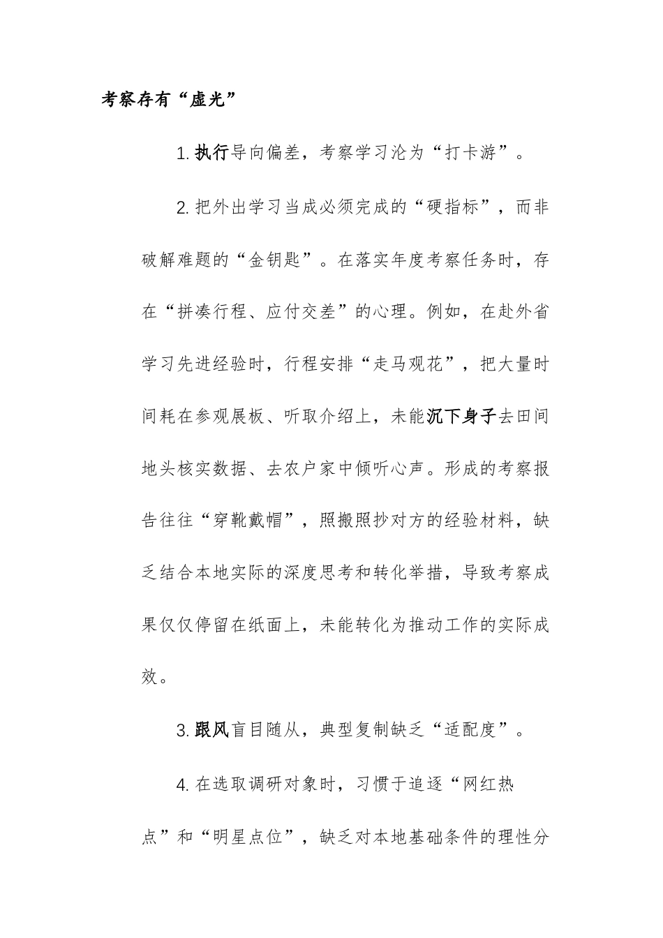 2026年民主生活会个人围绕“四个方面不足”对照检查材料供参考.docx_第2页