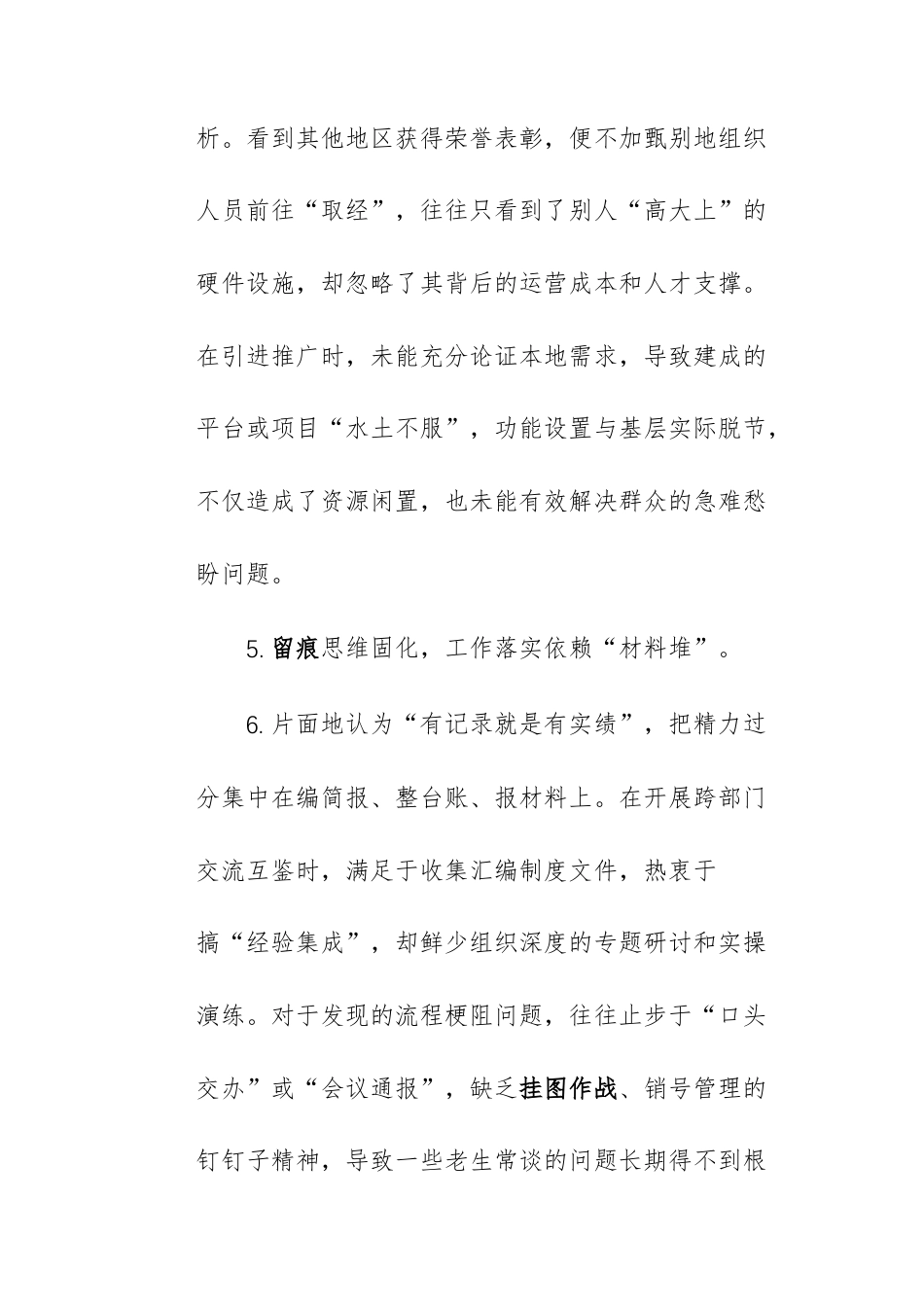 2026年民主生活会个人围绕“四个方面不足”对照检查材料供参考.docx_第3页
