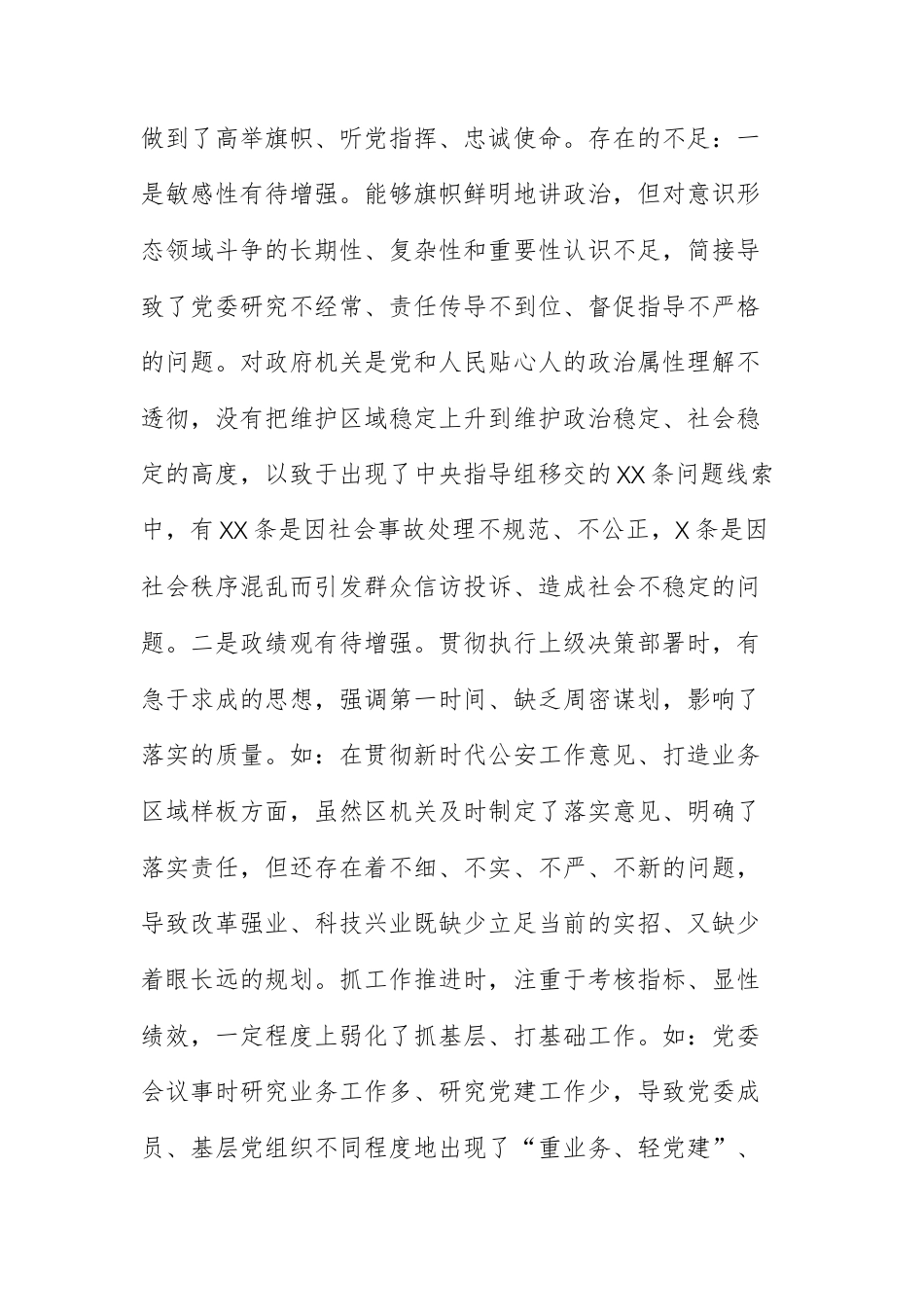 2026年民主生活会班子个人聚焦“带头强化政治忠诚、固本培元、敬畏人民、等”五个方面对照检查材料范文.docx_第2页