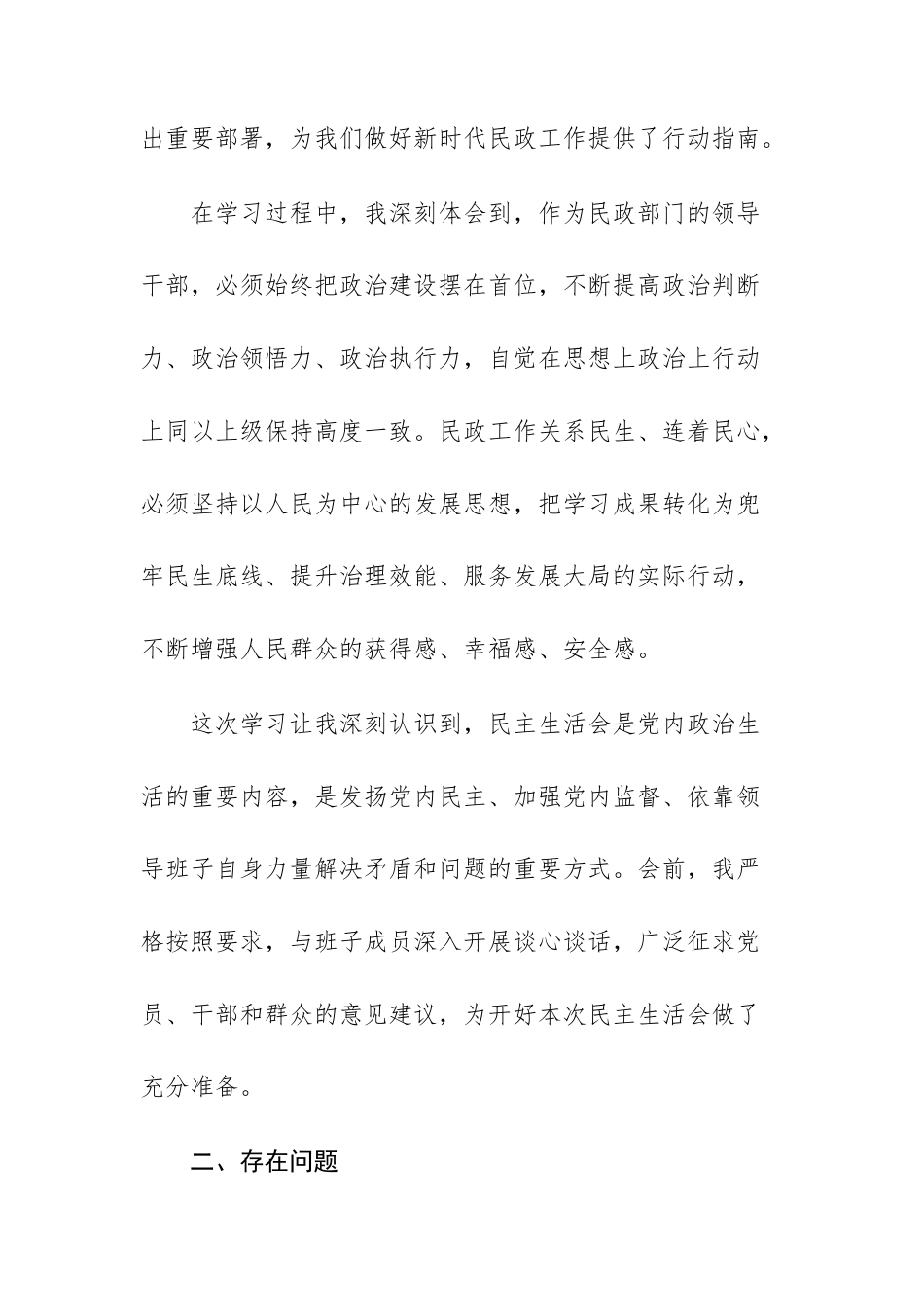 2026年民主生活会个人紧密围绕“五个方面”主题结合学习贯彻新思想和全会精神对照检查材料文稿.docx_第2页