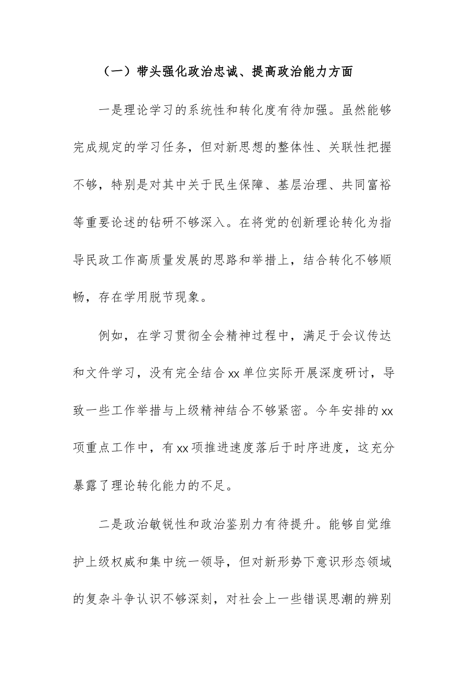 2026年民主生活会个人紧密围绕“五个方面”主题结合学习贯彻新思想和全会精神对照检查材料文稿.docx_第3页
