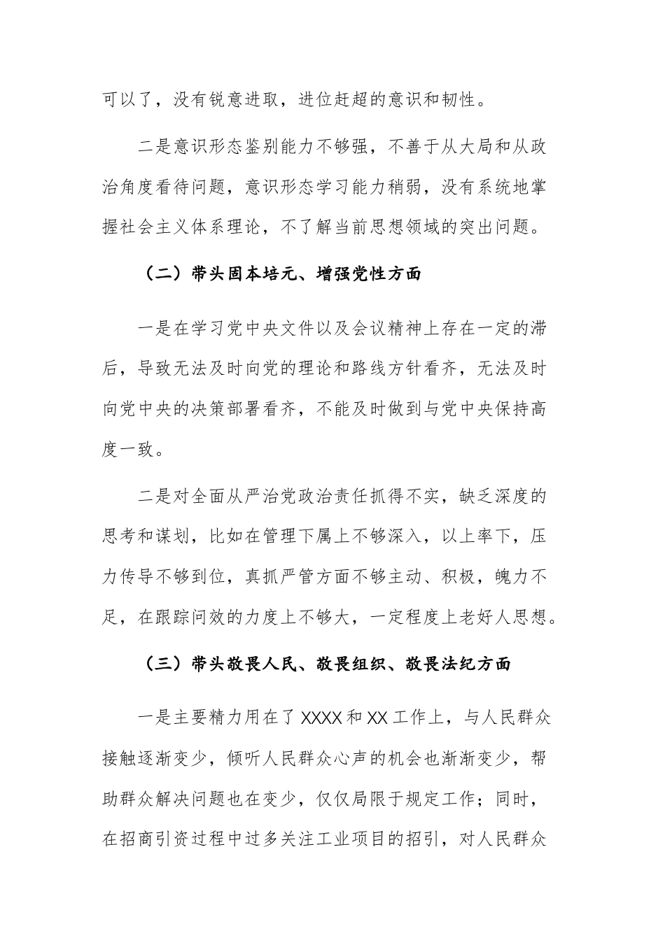 两篇：2025年民主生活会个人“五个方面”对照检查材料供参考.docx_第2页
