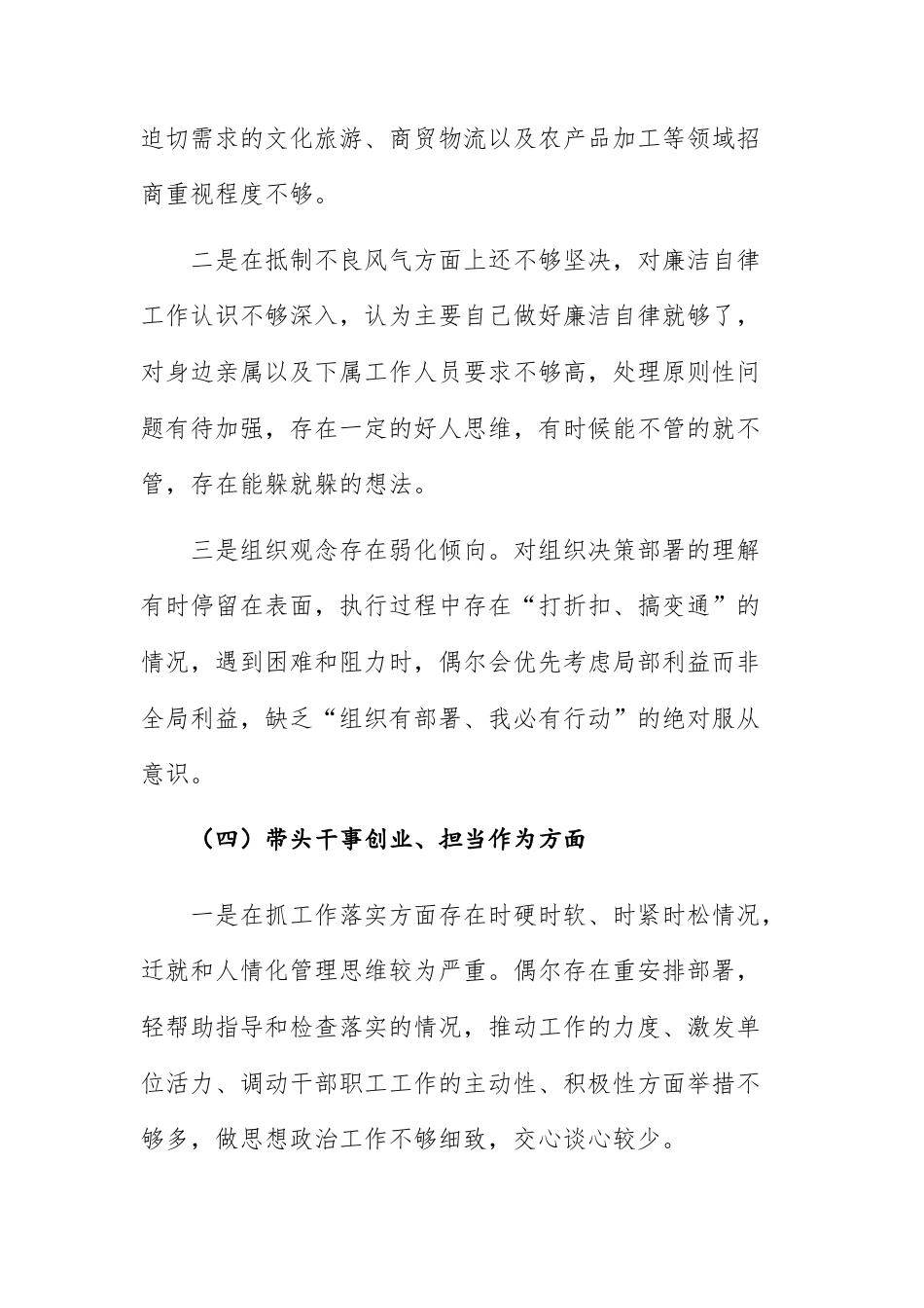 两篇：2025年民主生活会个人“五个方面”对照检查材料供参考.docx_第3页