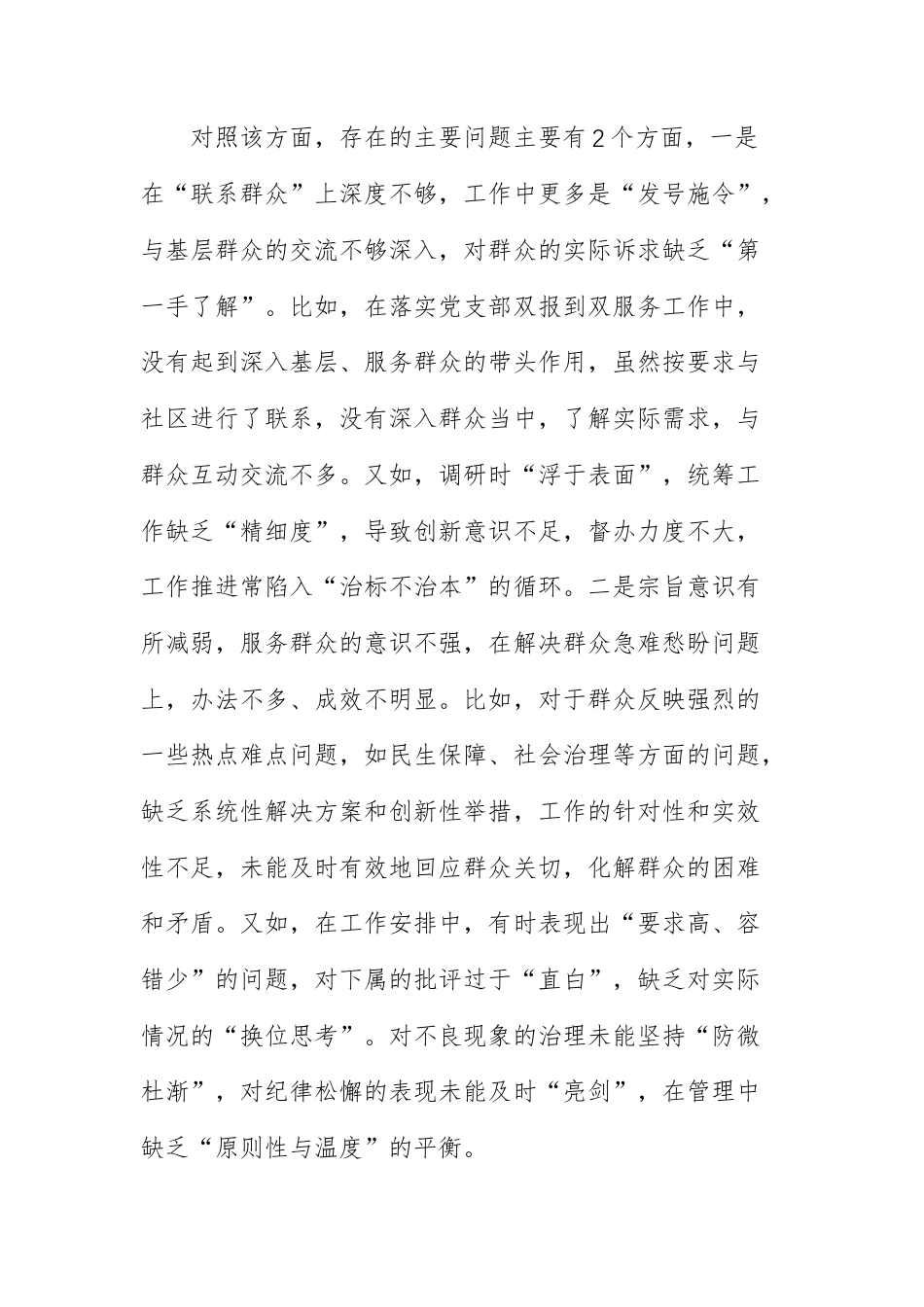 两篇：单位领导干部2026年民主生活会个人“五个方面”对照检查发言文稿（强化政治忠诚、固本培元、三个敬畏、干事创业、管党治党）.docx_第3页