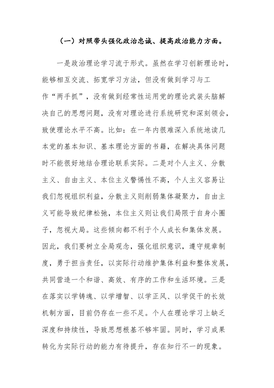 2025民主生活会班子个人“五个方面带头”对照检查材料（强化政治忠诚、固本培元、三个敬畏、干事创业、管党治党）文稿供参考.docx_第2页