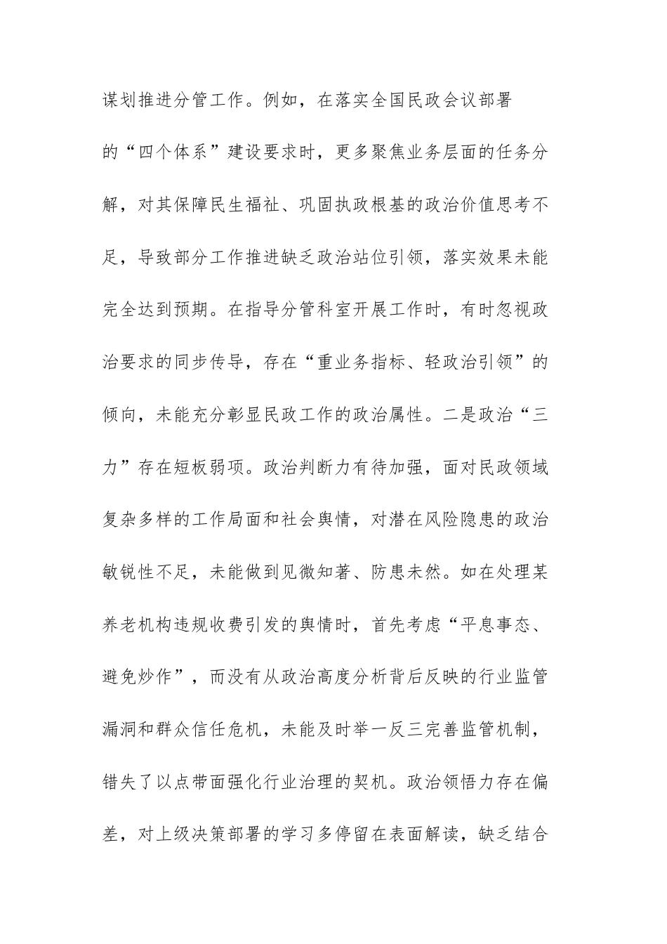 民政机关领导干部2026年专题民主生活会“五个带头”检视剖析材料（政治忠诚、增强党性、敬畏法纪、担当作为、管党治党责任）.docx_第3页