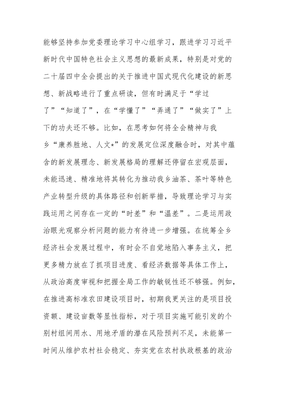 乡党委书记2025年度民主生活会“五个带头”对照检查材料（强化政治忠诚、固本培元、三个敬畏、干事创业、管党治党）.docx_第2页