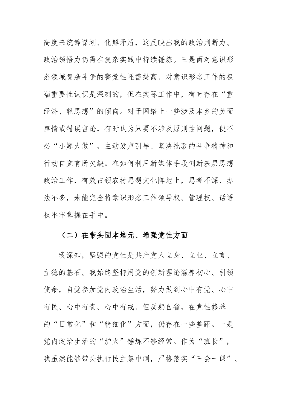 乡党委书记2025年度民主生活会“五个带头”对照检查材料（强化政治忠诚、固本培元、三个敬畏、干事创业、管党治党）.docx_第3页