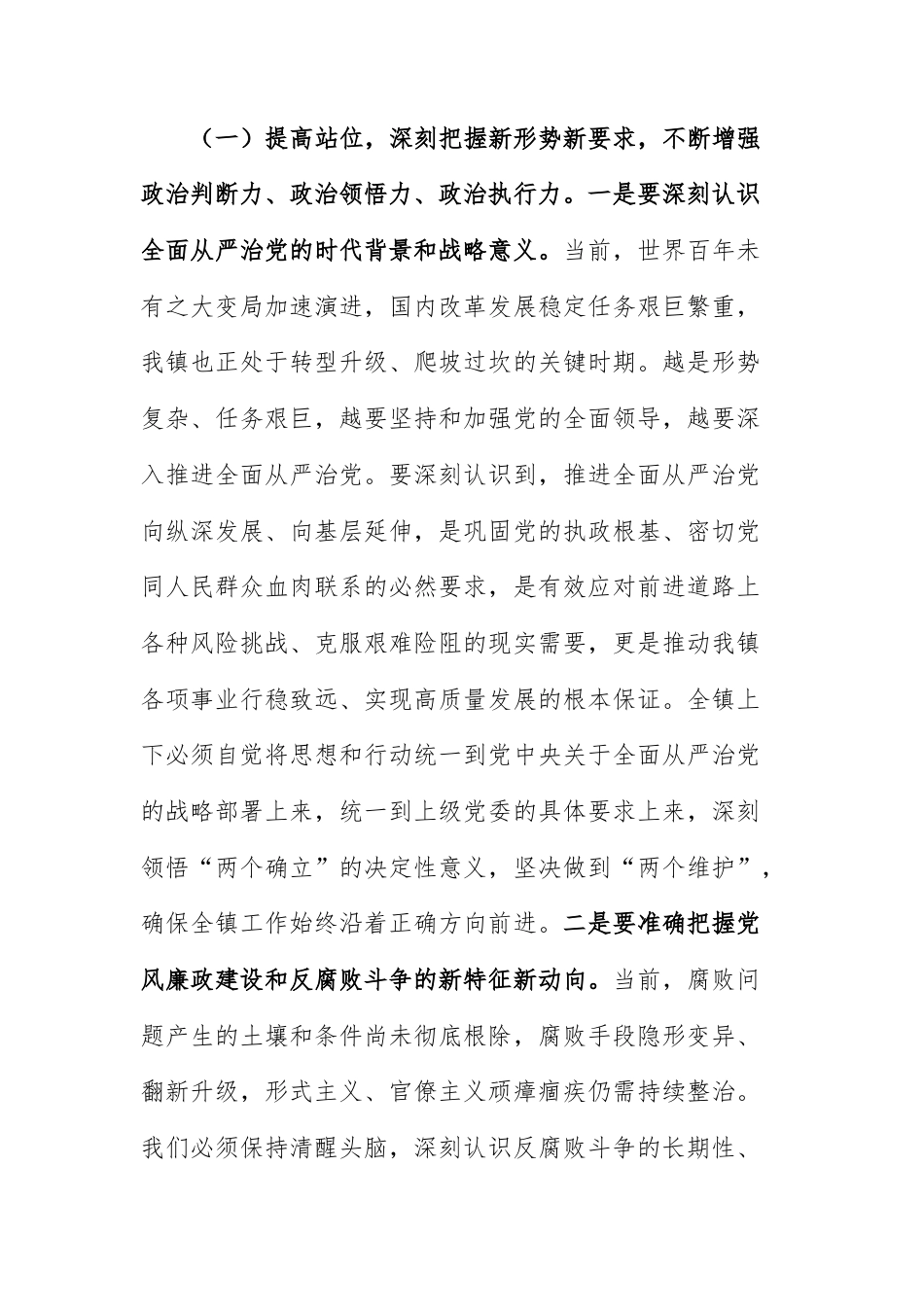 2025年全面从严治党暨党风廉政建设专题会议上的讲话范文.docx_第2页