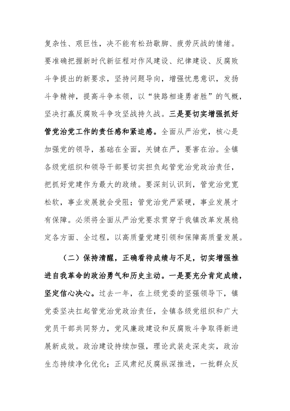 2025年全面从严治党暨党风廉政建设专题会议上的讲话范文.docx_第3页