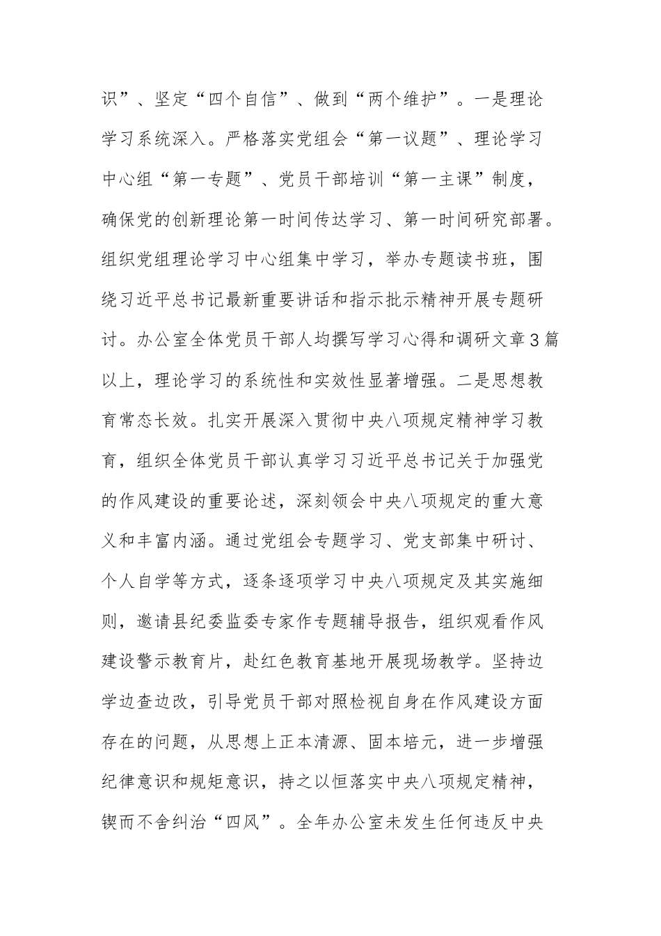 办公室2025年度抓基层党建工作述职报告范文.docx_第2页