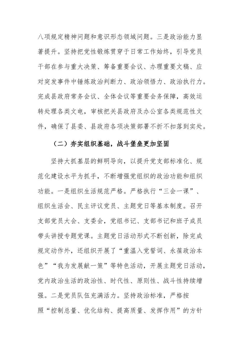 办公室2025年度抓基层党建工作述职报告范文.docx_第3页