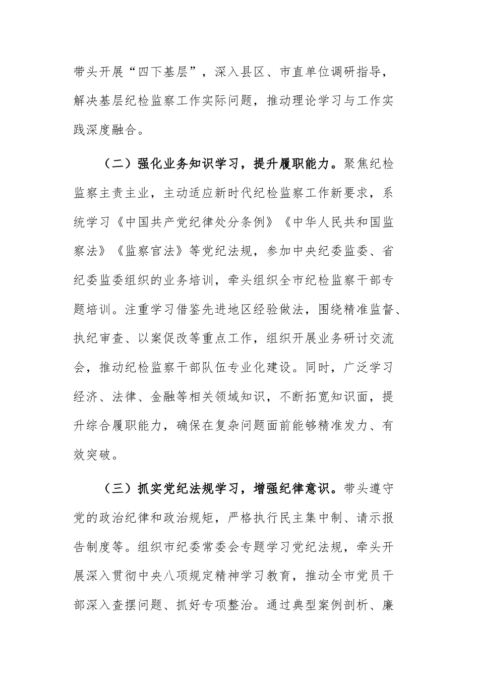 纪委书记2025年度个人述学述职述廉述法报告范文.docx_第2页