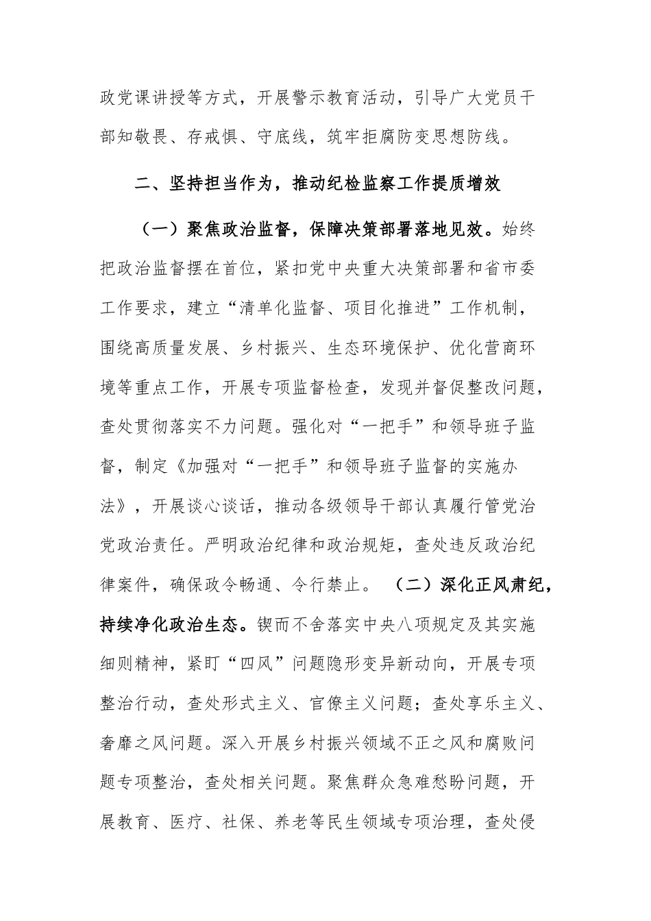 纪委书记2025年度个人述学述职述廉述法报告范文.docx_第3页