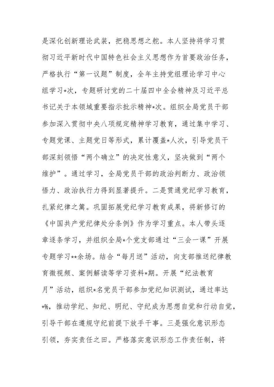 党组2025年度履行党风廉政建设责任制落实情况报告范文.docx_第2页