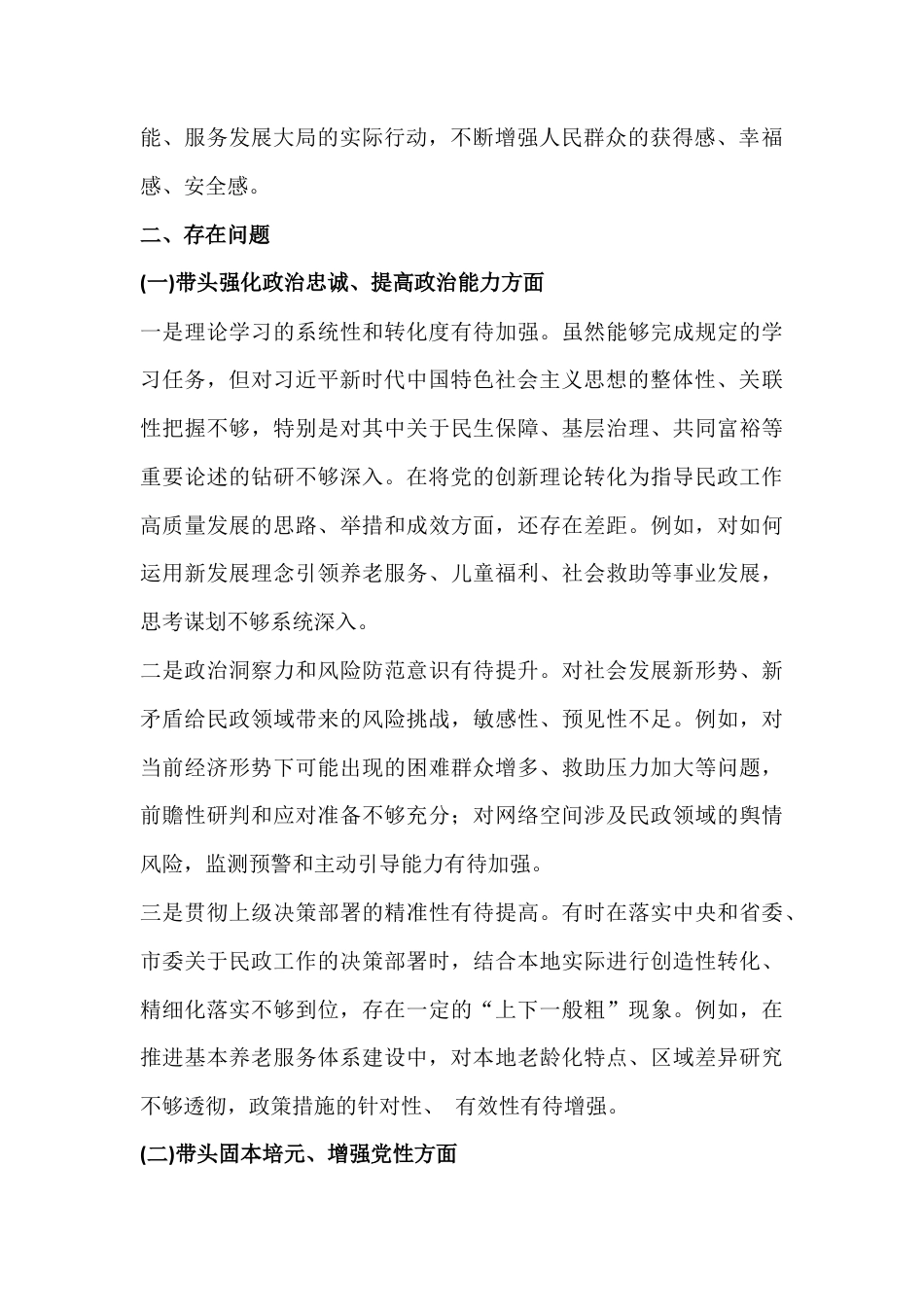 民主生活会在带头固本培元、增强党性等“五个带头”方面对照检查材料（7份）2026年.docx_第3页