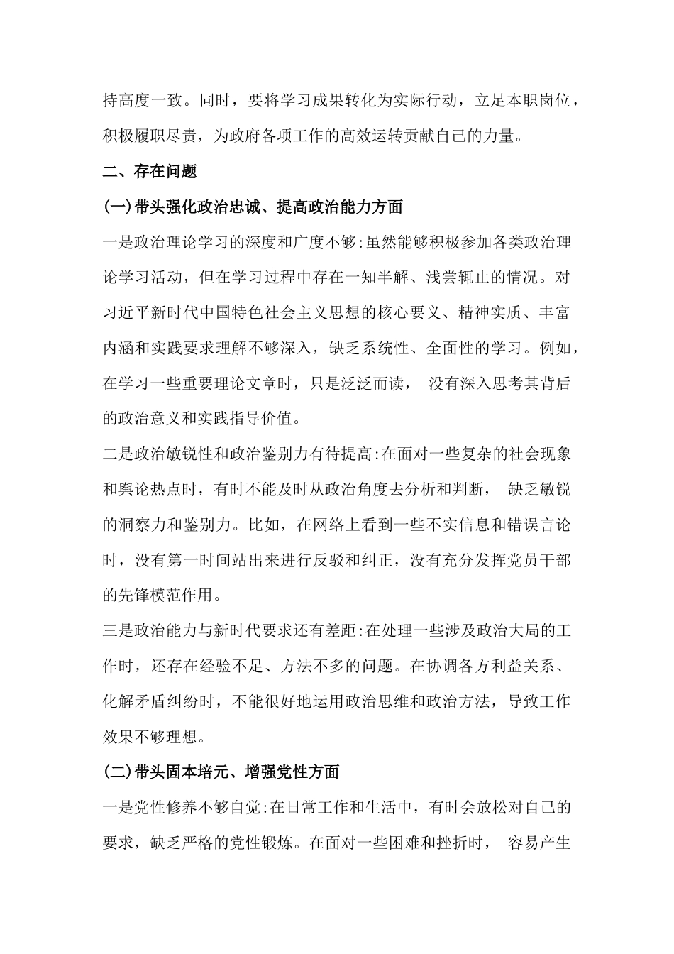 7篇稿2026年领导班子民主生活会对照发言材料、检视剖析材料(在带头强化政治忠诚、提高政治能力等方面).docx_第2页