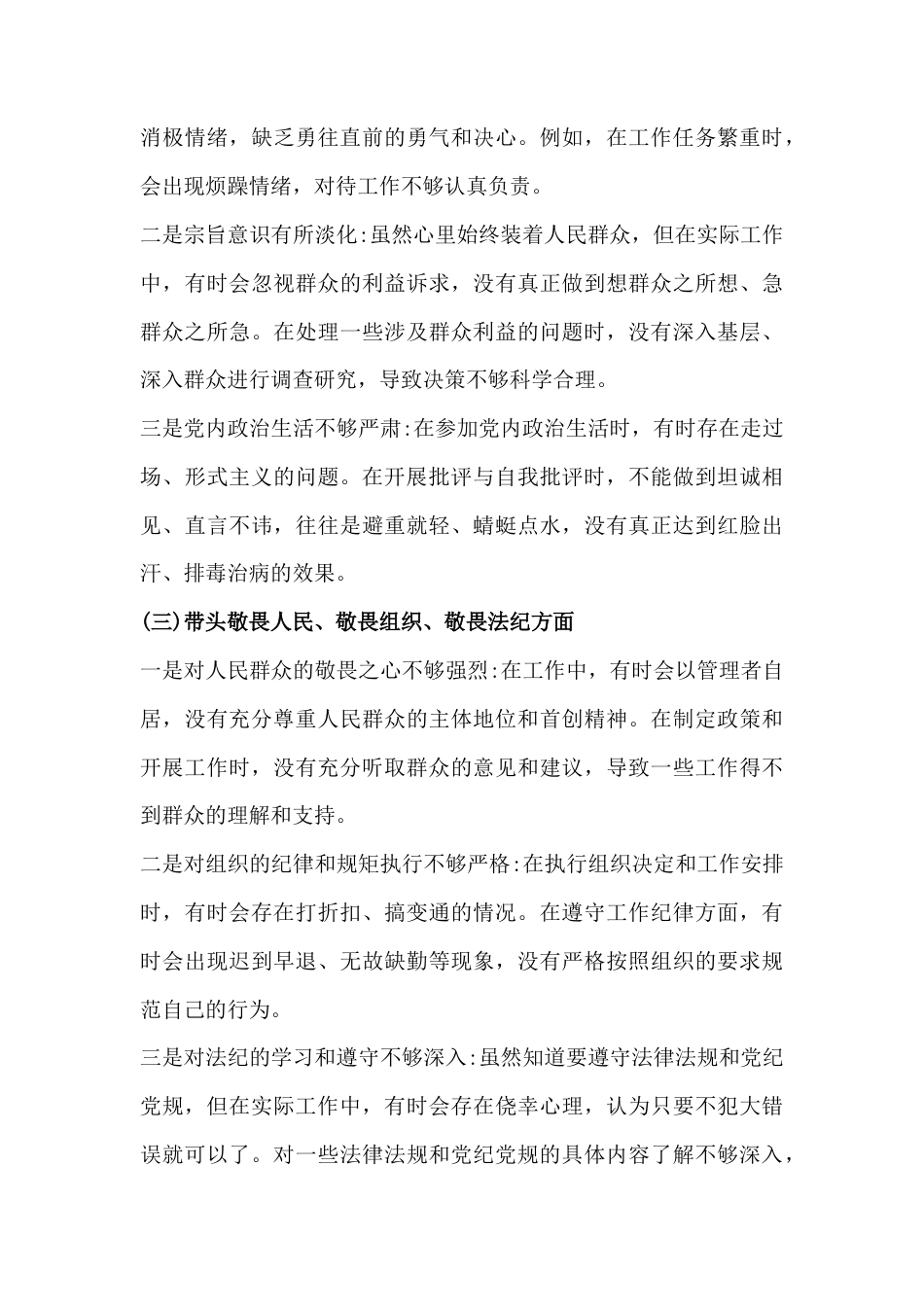 7篇稿2026年领导班子民主生活会对照发言材料、检视剖析材料(在带头强化政治忠诚、提高政治能力等方面).docx_第3页