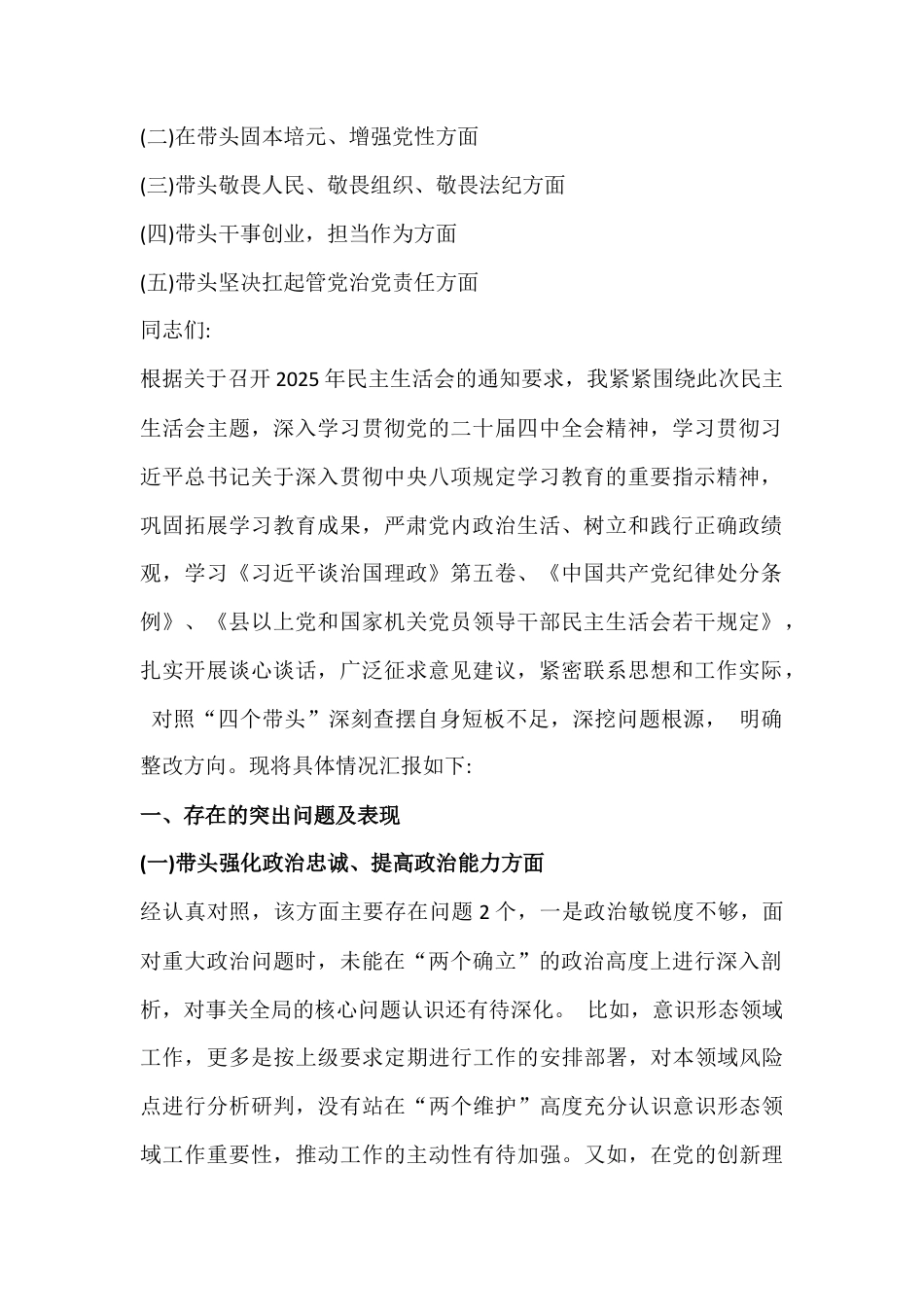 8篇文：2026年带头干事创业担当作为、带头固本培元、增强党性等“五个带头”方面对照检查材料.docx_第2页