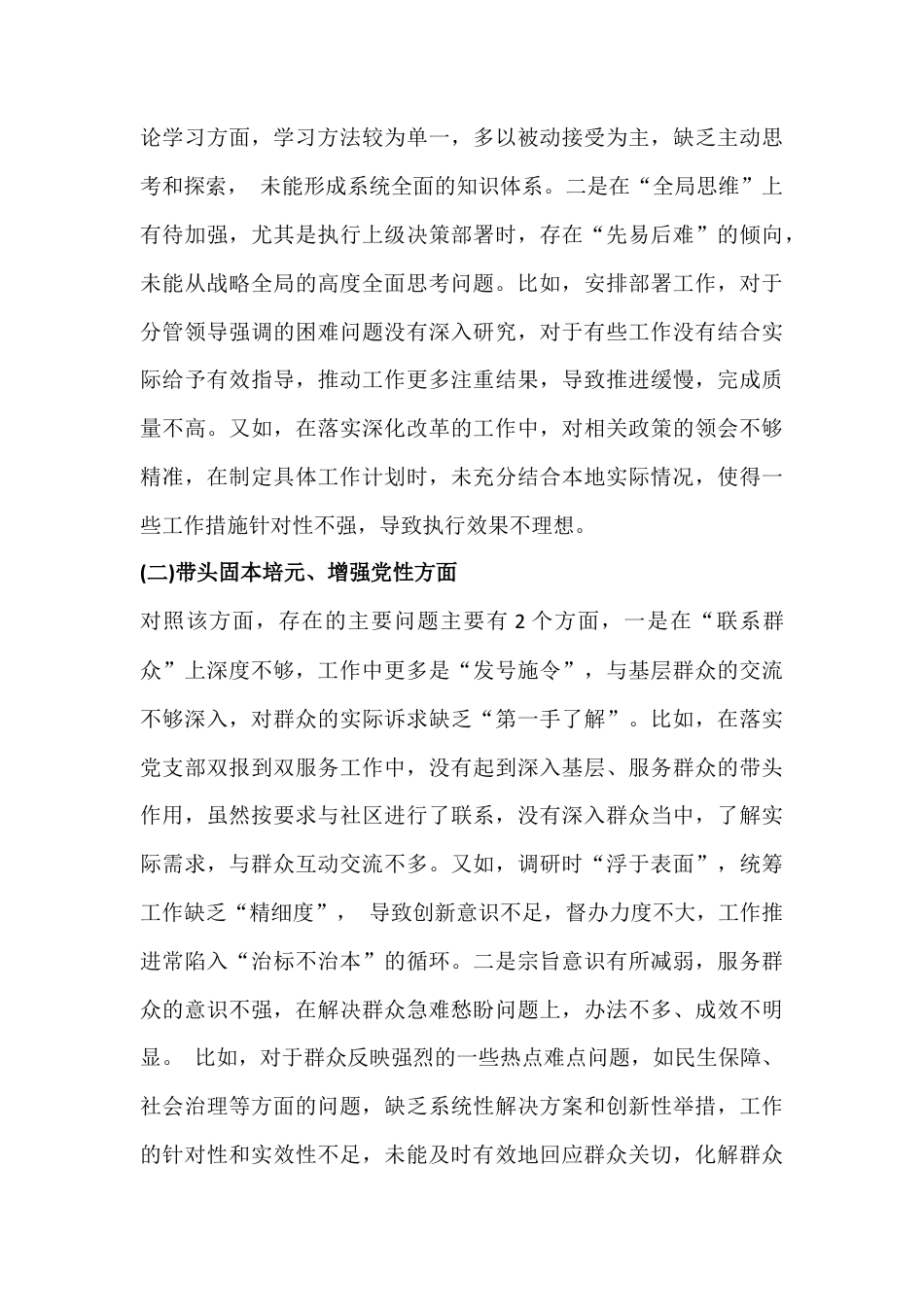 8篇文：2026年带头干事创业担当作为、带头固本培元、增强党性等“五个带头”方面对照检查材料.docx_第3页