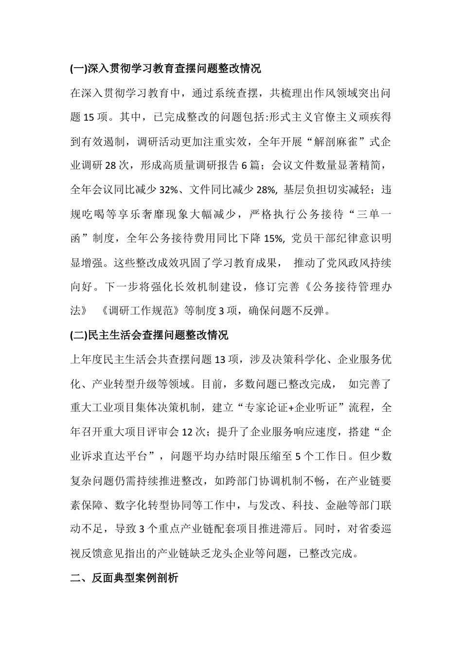 民主生活会带头敬畏人民、敬畏组织、敬畏法纪“五个带头”等方面个人对照检查发言提纲8篇范文【供参考】2026年.docx_第3页