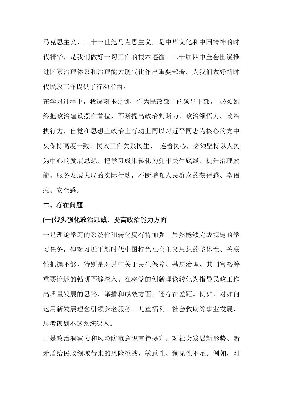 7份2026年民主生活会在带头固本培元、增强党性方面等“五个带头”对照检查材料供参考.docx_第2页