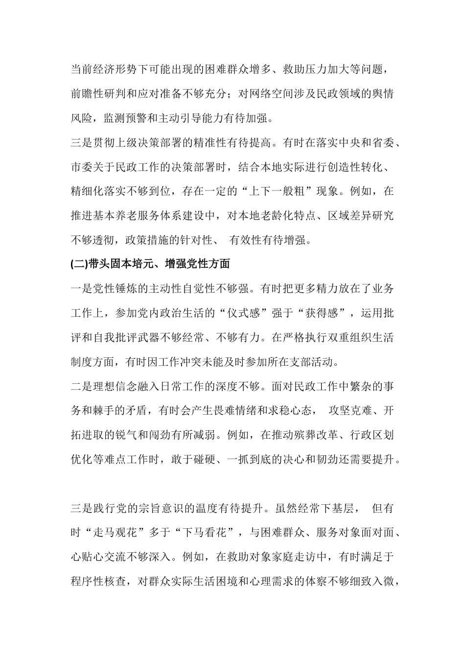 7份2026年民主生活会在带头固本培元、增强党性方面等“五个带头”对照检查材料供参考.docx_第3页
