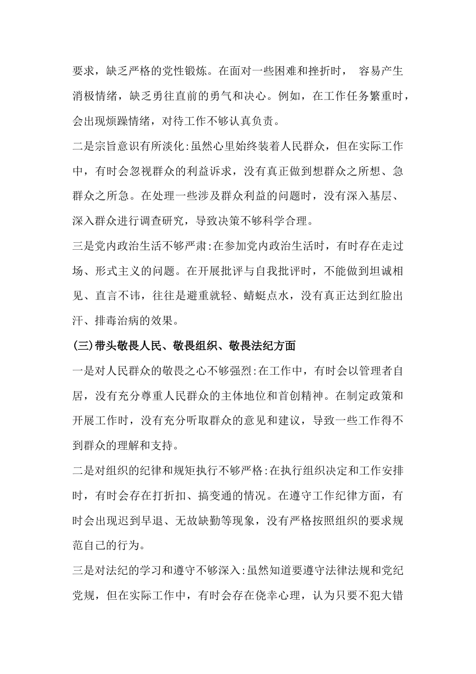 2026年领导班子民主生活会对照发言材料、检视剖析材料4份(在带头强化政治忠诚、提高政治能力等方面).docx_第3页