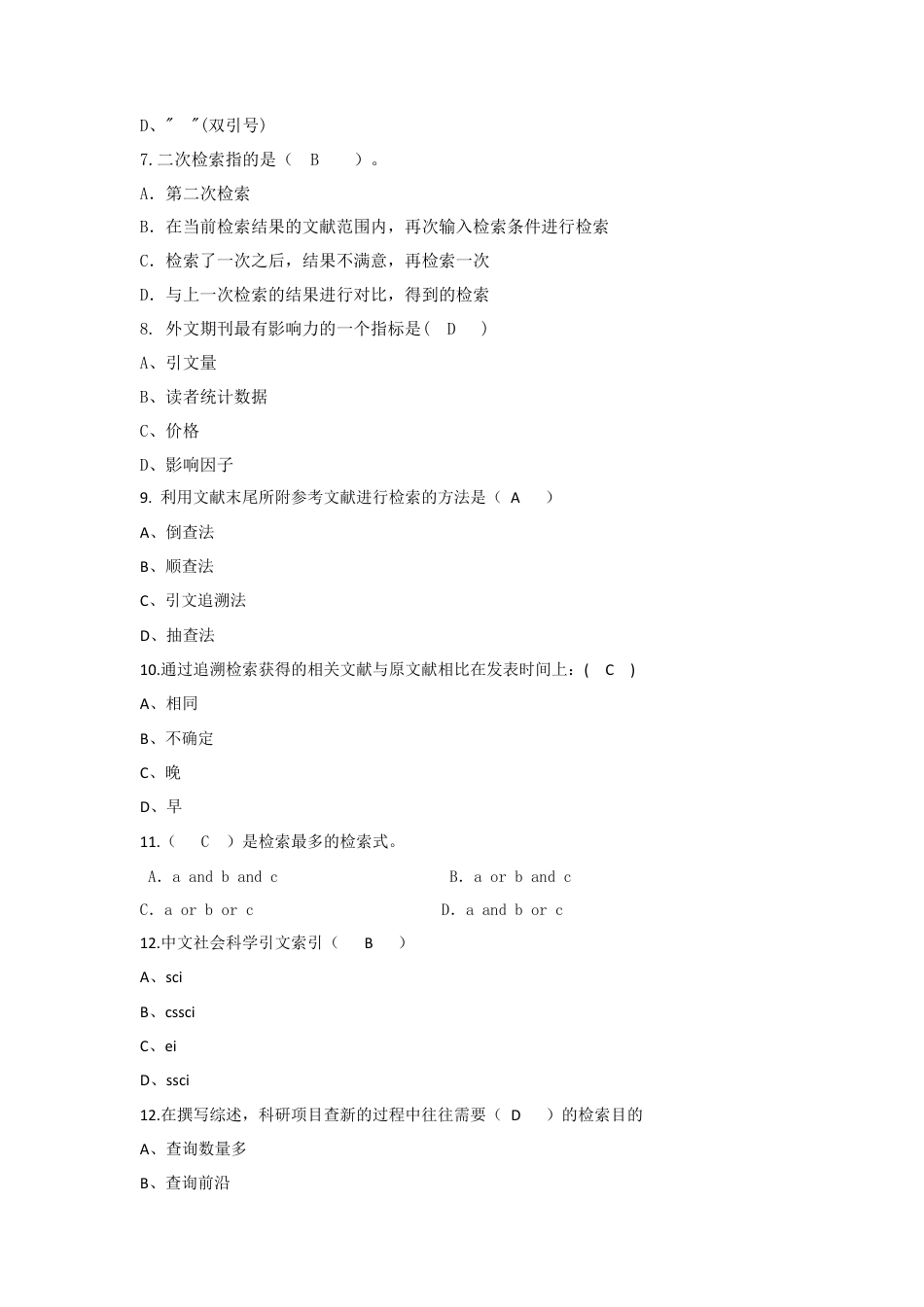 江苏开放大学文献检索与论文写作期末试卷第1-2单元自测题1209.docx_第2页