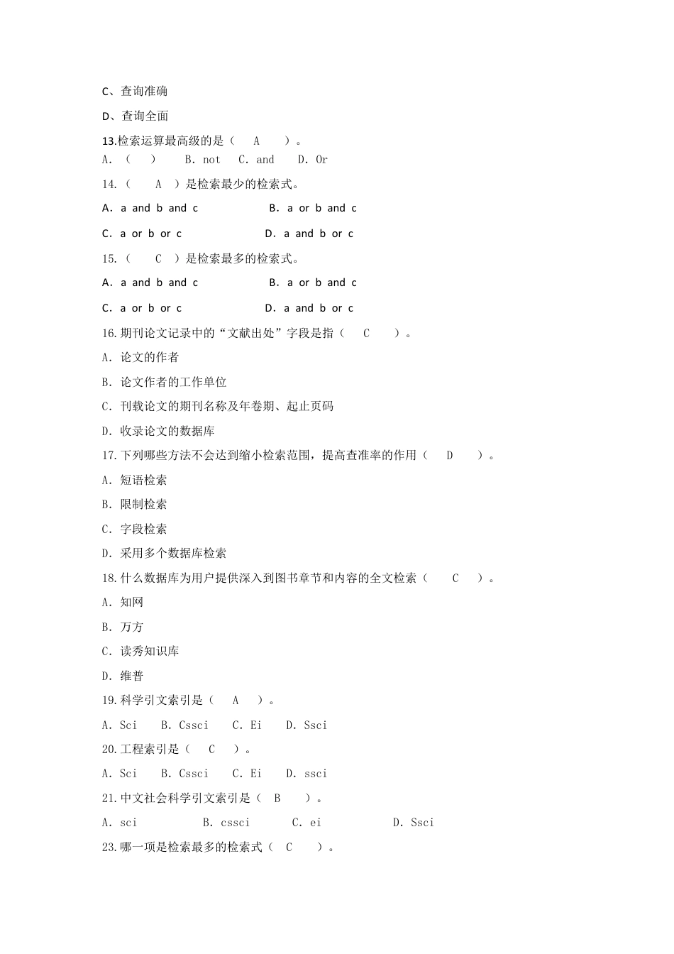 江苏开放大学文献检索与论文写作期末试卷第1-2单元自测题1209.docx_第3页