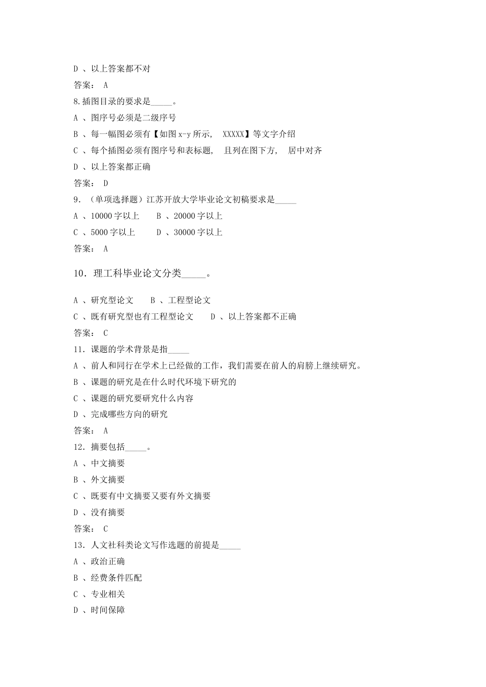 江苏开放大学文献检索与论文写作期末试卷第3-4单元自测题1209.docx_第2页