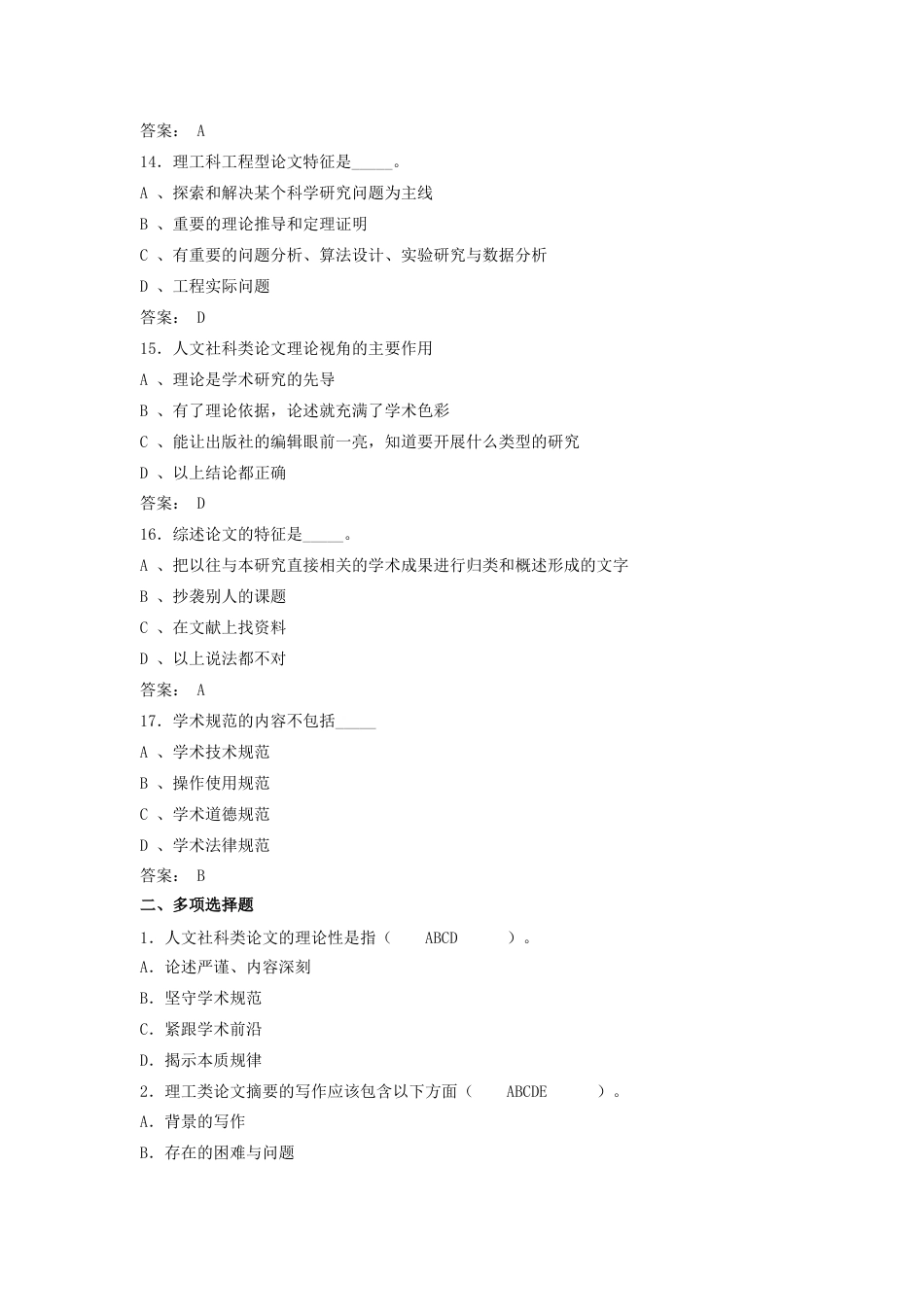 江苏开放大学文献检索与论文写作期末试卷第3-4单元自测题1209.docx_第3页