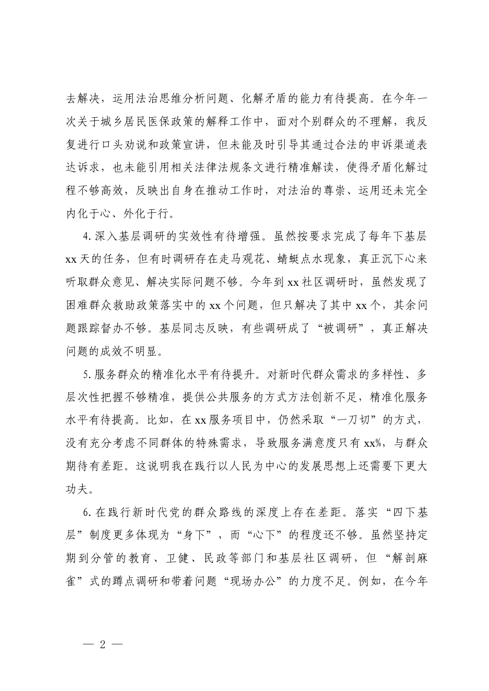 28条 2025年度“五个带头”在带头敬畏人民、敬畏组织、敬畏法纪方面对照检查存在的问题.docx_第2页