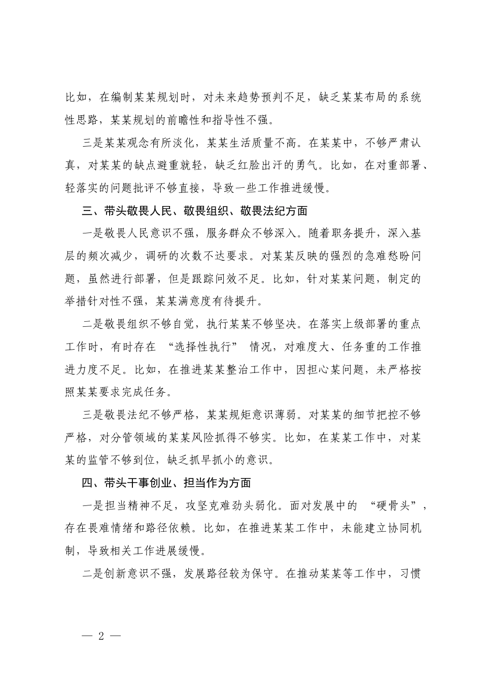 2025年度“五个带头”对照检查存在的15个问题+担当作为方面存在的问题18个问题.docx_第2页