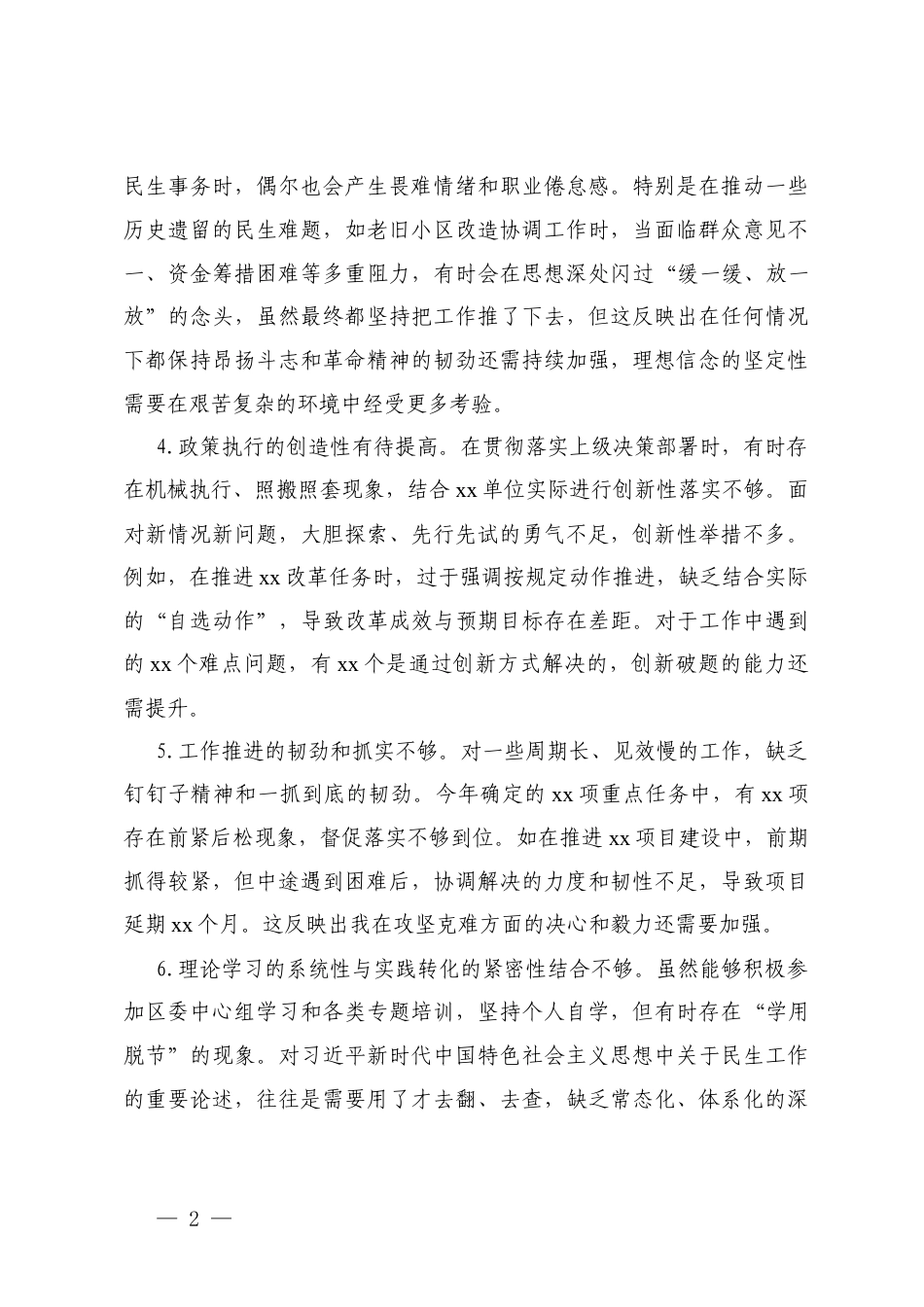 28条 2025年度“五个带头”在带头固本培元、增强党性方面对照检查存在的问题.docx_第2页