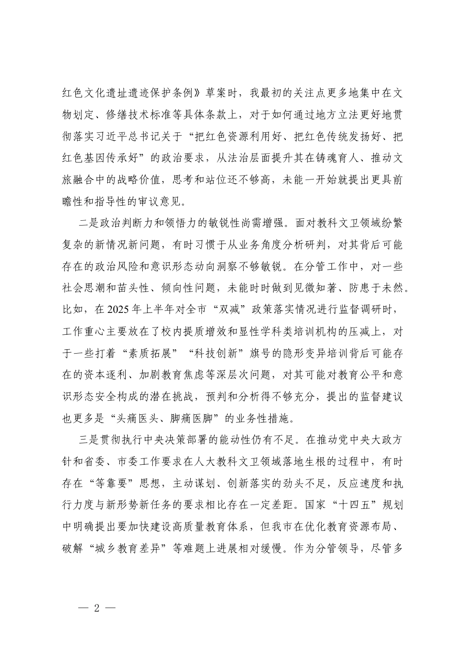 一把手 2025年度在带头强化政治忠诚、提高政治能力；在带头固本培元、增强党性；在带头敬畏人民、敬畏组织、敬畏法纪；在带头干事创业、担当作为；在带头坚决扛起管党治党责任五个带头方面存在的问题.docx_第2页
