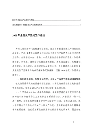 2篇 2025年全面从严治党工作总结.docx