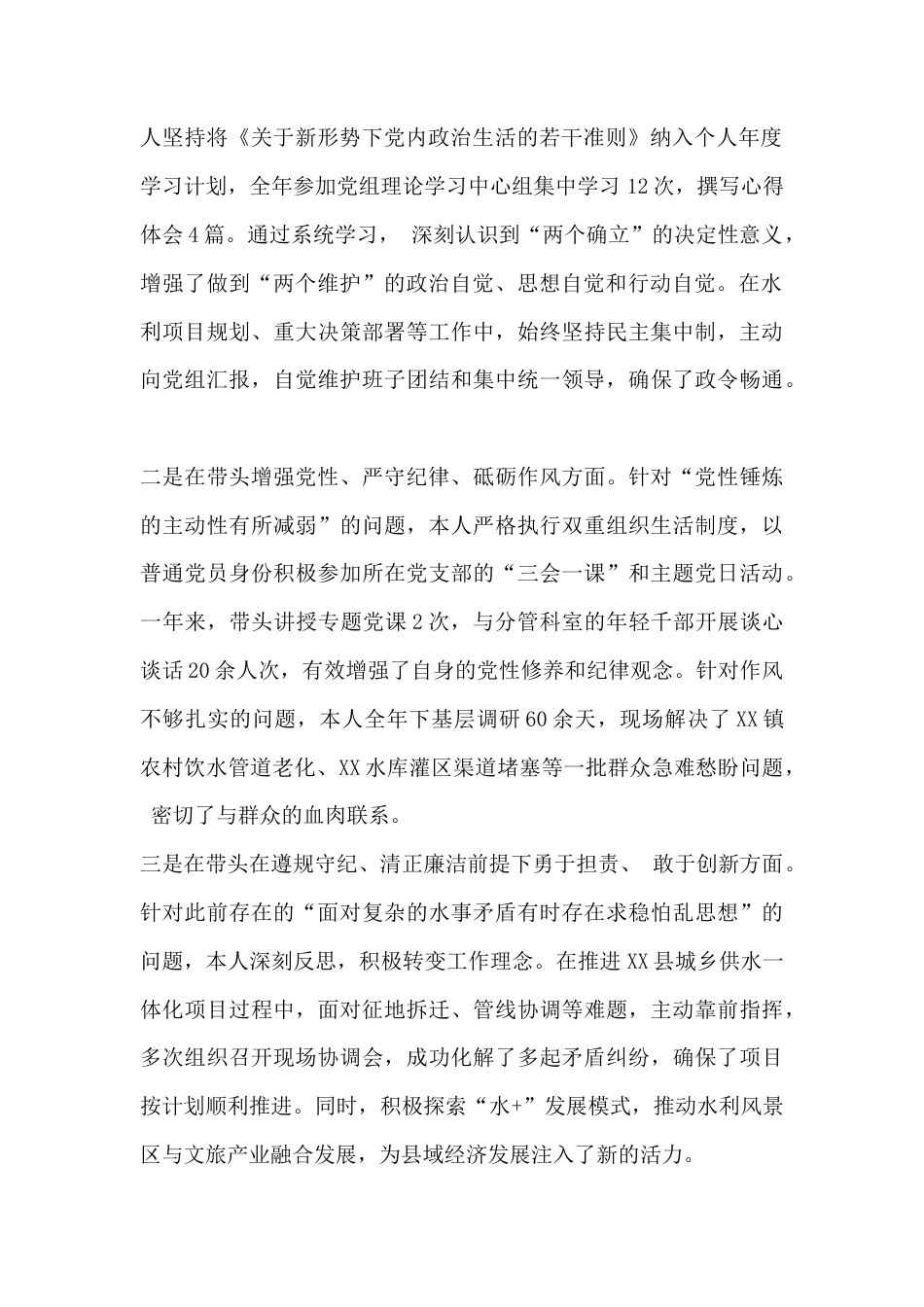 2026年民主生活会在带头坚决扛起管党治党责任等“五个带头”方面对照检查材料【4篇】供借鉴文.docx_第2页