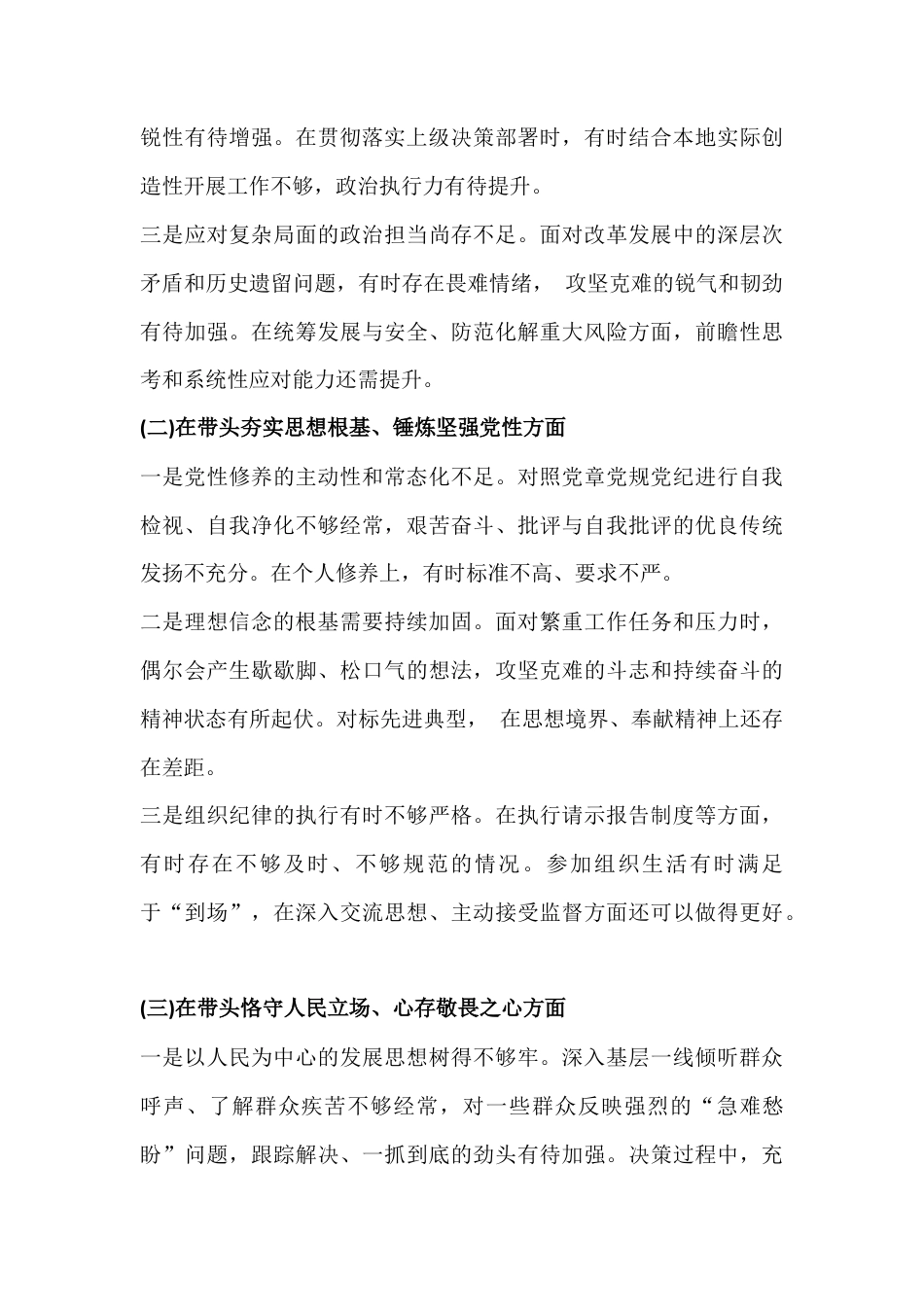 【四篇】“五个带头”在带头固本培元、增强党性方面等方面民主生活会对照检查材料（供参考）2026年.docx_第3页