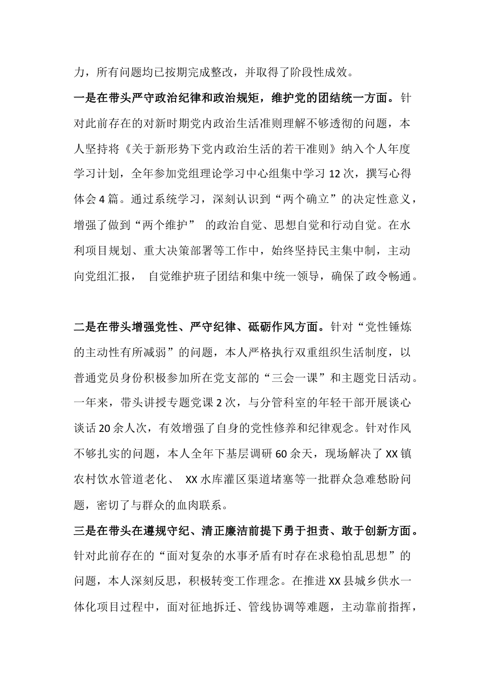 在带头敬畏人民敬畏组织敬畏法纪等“五个带头”方面民主生活会对照检查材料4份（供参考）2026年.docx_第2页