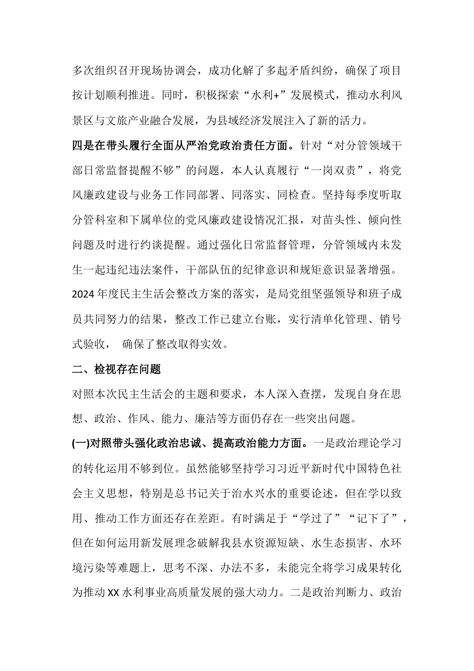 在带头敬畏人民敬畏组织敬畏法纪等“五个带头”方面民主生活会对照检查材料4份（供参考）2026年.docx_第3页