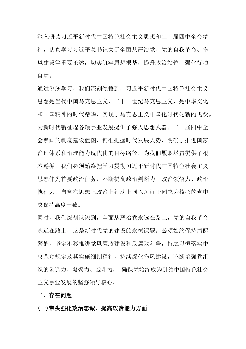 “五个带头”在带头干事创业担当作为等方面对照检查材料4篇例文（供参考）2026年.docx_第2页