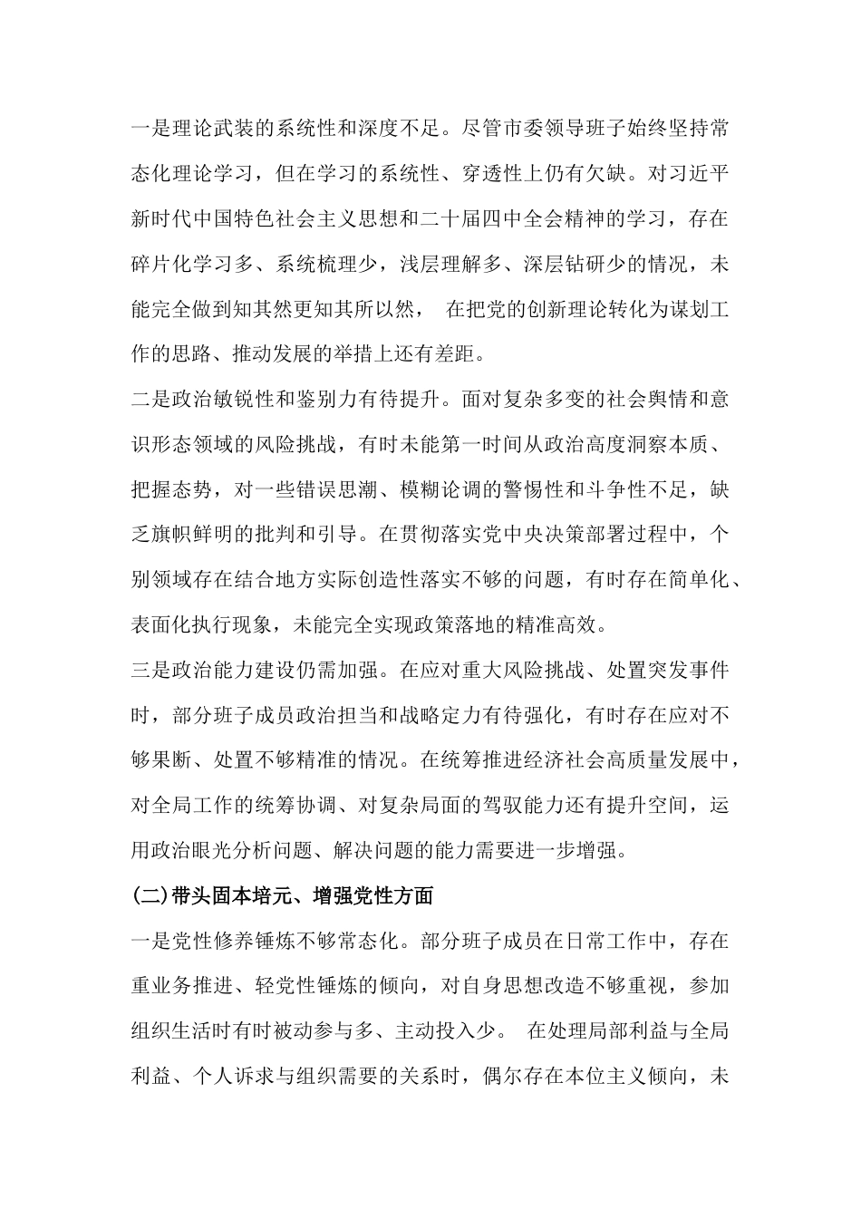 “五个带头”在带头干事创业担当作为等方面对照检查材料4篇例文（供参考）2026年.docx_第3页