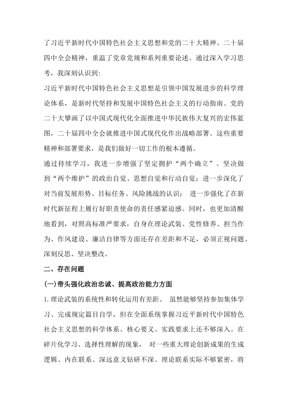 4篇：2026在带头固本培元、增强党性方面等“五个带头”民主生活会发言材料、对照检查材料（供参考）.docx_第2页