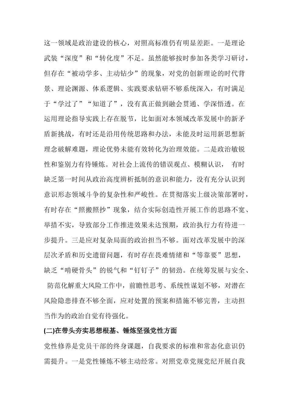 “五个带头”方面民主生活会对照检查材料【4篇】供参考2026年.docx_第3页